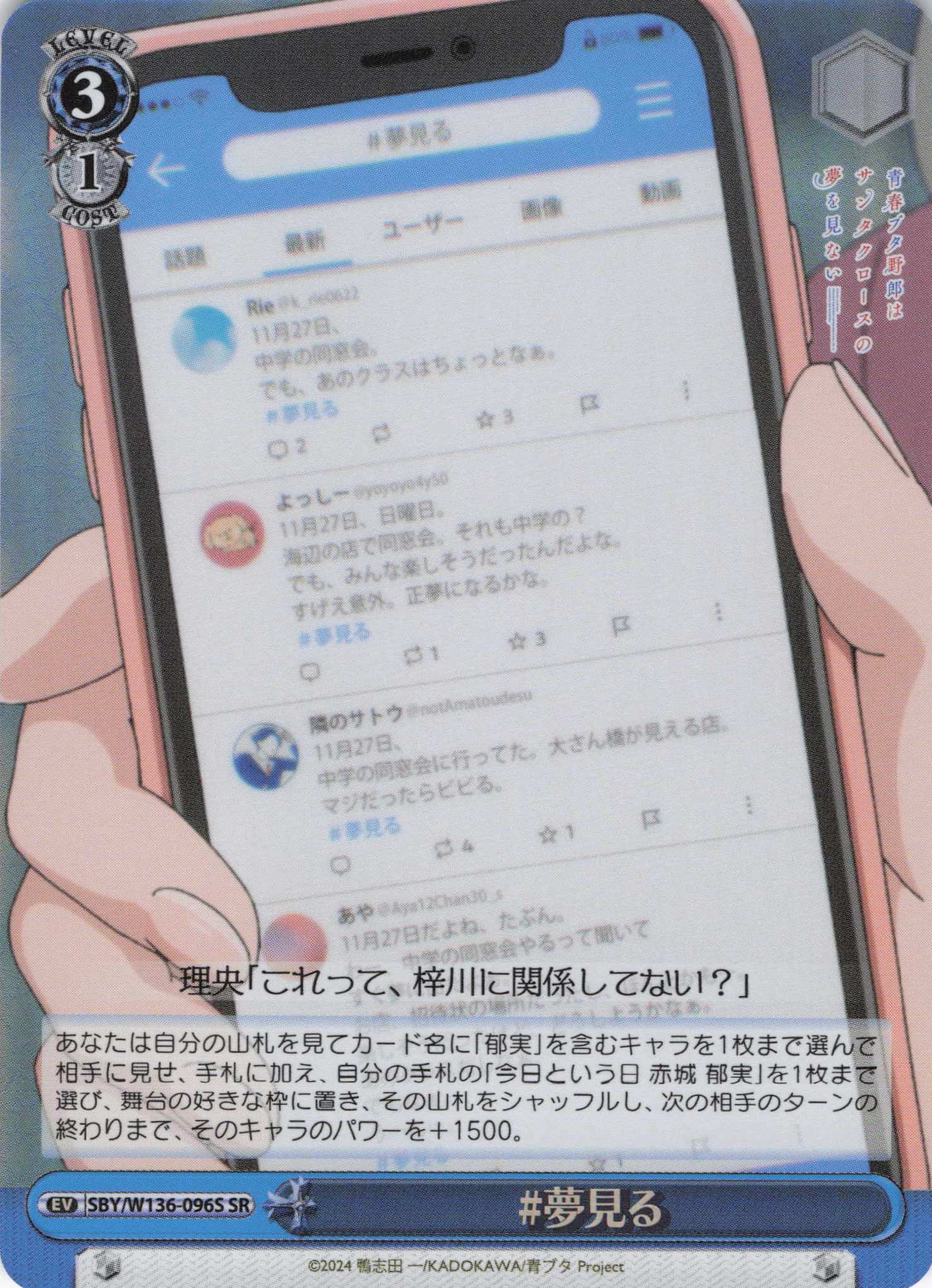 #夢見る(SR)(SBY/W136-096S)